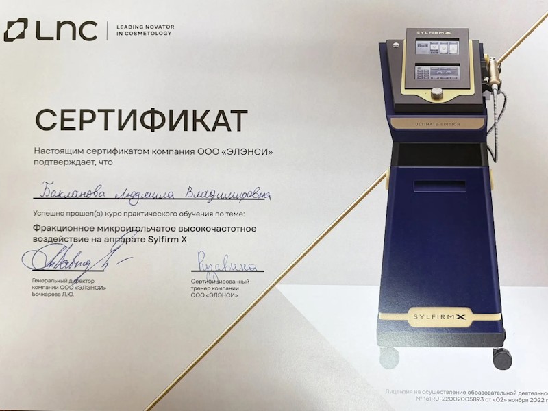 Бакланова Людмила Владимировна